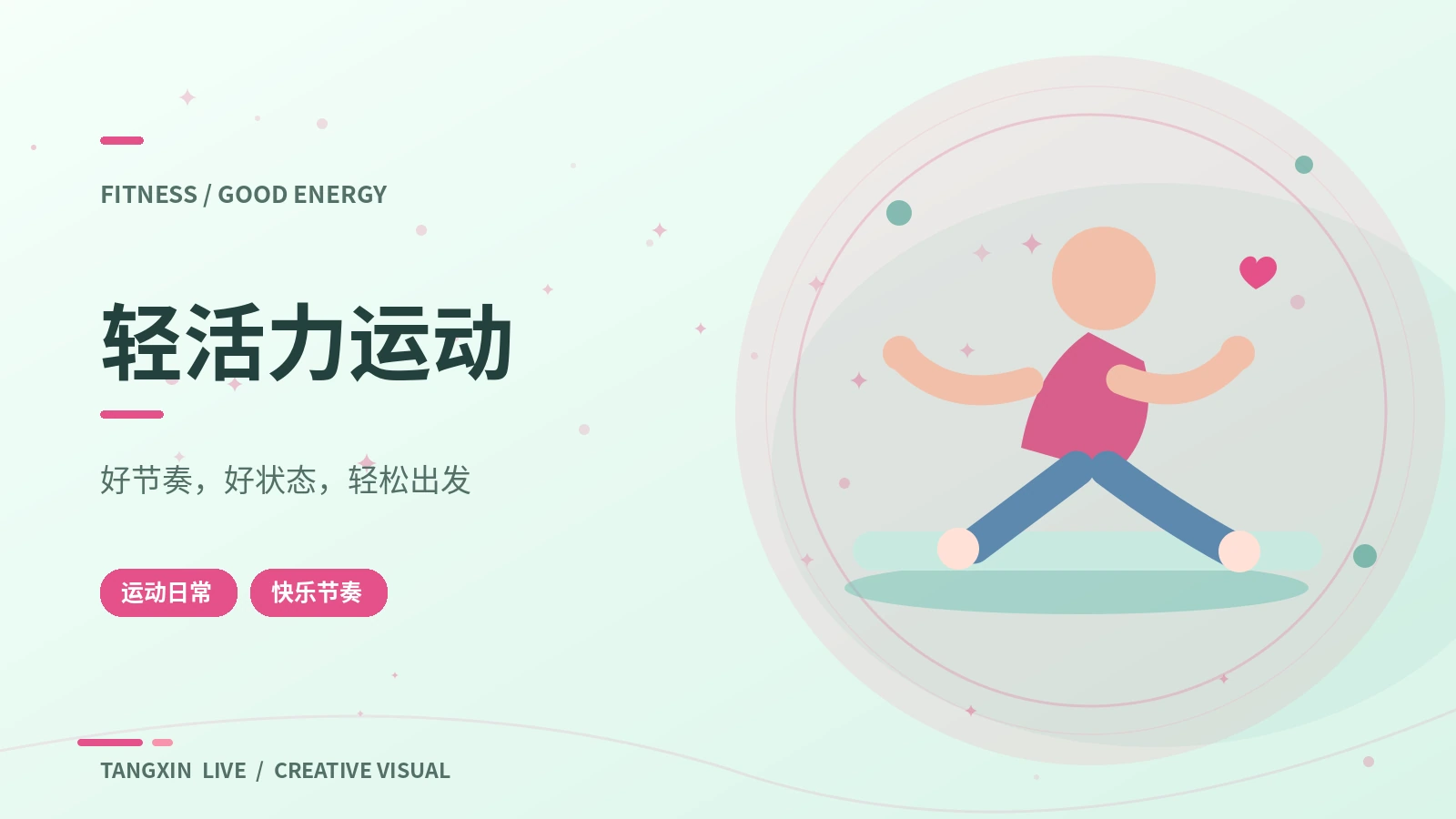 家庭拉伸入门