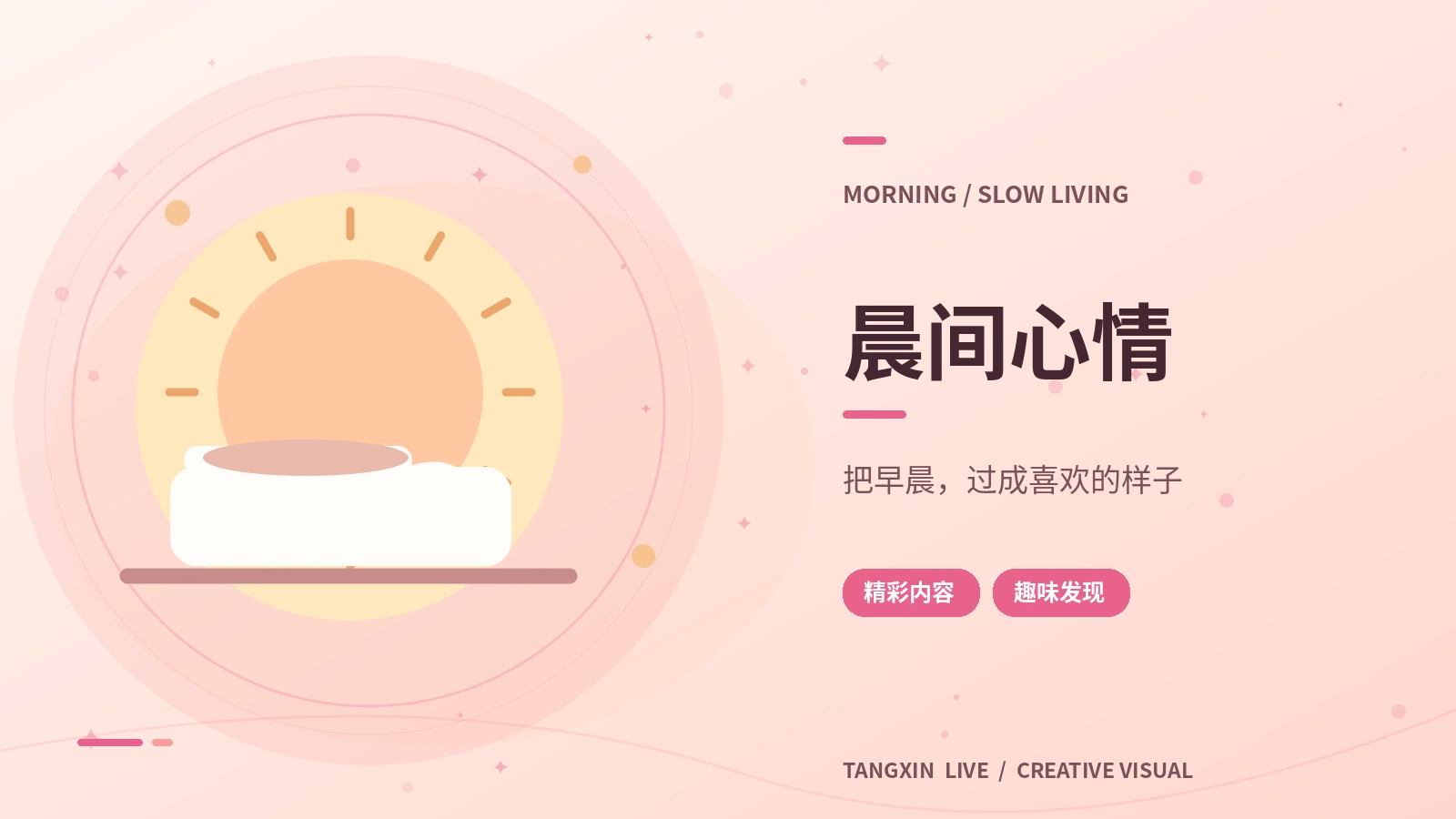 晨间整理计划